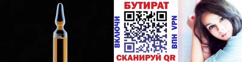 БУТИРАТ 99%  Вихоревка 